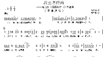 故土怎能离_歌谱投稿_词曲:陈汉元 程大兆