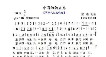 中国的钓鱼岛_歌谱投稿_词曲:陈柘 陈柘