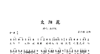 太阳花_歌谱投稿_词曲:李志锋 李志锋