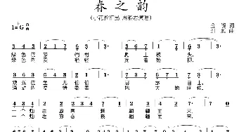 春之韵_歌谱投稿_词曲:金锋 刘聪