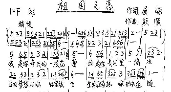 祖国之恋_歌谱投稿_词曲:屈塬 熊顺