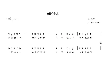 新四季歌_歌谱投稿_词曲:周泽英/刘尊 刘尊