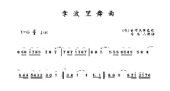 那不勒斯舞曲_歌谱投稿_词曲: 柴可夫斯基