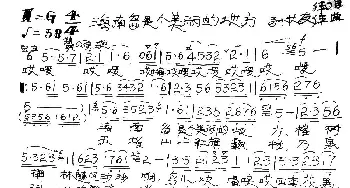 海南岛是个美丽的地方_歌谱投稿_词曲:孙长友 孙长友