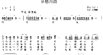 乡愁四韵_歌谱投稿_词曲:余光中 胡德顺