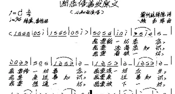 断恶修善发原文_歌谱投稿_词曲:紫竹院禅院 张艺军