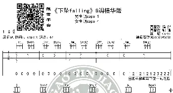 《下坠falling》吉他谱G调精华版 corki 高音教编配_歌谱投稿_词曲: