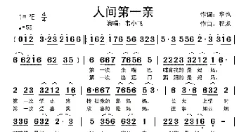 人间第一亲_歌谱投稿_词曲:华也 程龙