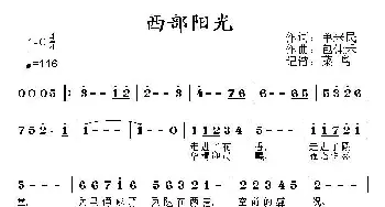 西部阳光_歌谱投稿_词曲:来民 佳禾