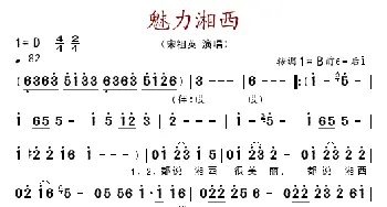 魅力湘西_歌谱投稿_词曲:牟廉玖 王原平