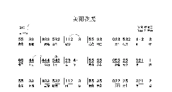 美丽岳麓_歌谱投稿_词曲:赵凌云 邓海华