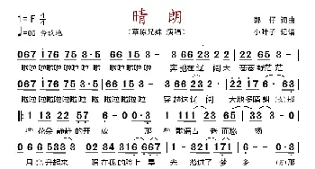 晴朗_歌谱投稿_词曲:郭仔 郭仔