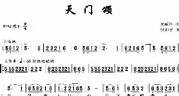天门颂_歌谱投稿_词曲:吴献泽 张和子