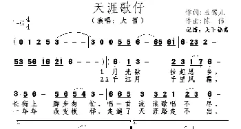 天涯歌仔_歌谱投稿_词曲:玉镯儿 陈伟