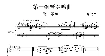 第一钢琴奏鸣曲PianoSonata No.1_歌谱投稿_词曲:葛清 葛清