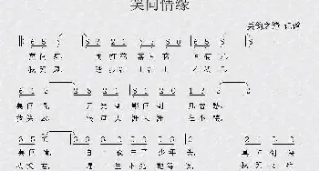 笑问情缘_歌谱投稿_词曲: 罗晓音