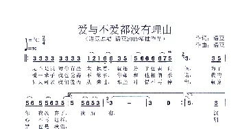 爱与不爱都没有理由_歌谱投稿_词曲:语豆 语豆