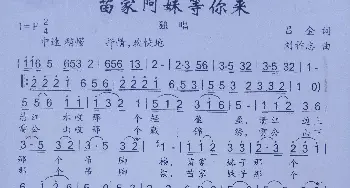 苗家阿妹等你来_歌谱投稿_词曲:吕金 刘祚志