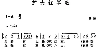 扩大红军歌_歌谱投稿_词曲: 湖南茶陵革命民歌