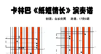 纸短情长_歌谱投稿_词曲:言寺 言寺