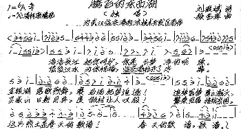 腾飞的东西湖_歌谱投稿_词曲:刘爱斌 张艺军