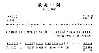 美丽中国_歌谱投稿_词曲:李布 胡廷江