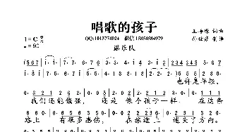 唱歌的孩子_歌谱投稿_词曲:王峥嵘 王峥嵘