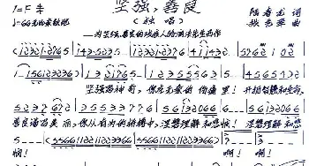 坚强，善良_歌谱投稿_词曲:陆春龙 张艺军