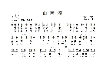 《山西颂》最终曲谱_歌谱投稿_词曲:林雪岗 张友殿