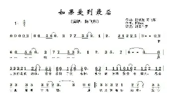 如果爱到最后_歌谱投稿_词曲:陆晓旭/陈飞彤 阿Ben