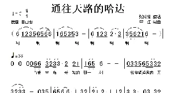 通往天路的哈达_歌谱投稿_词曲:宋江 宋江