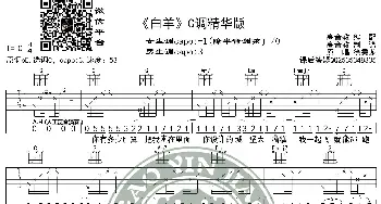 《白羊》吉他谱C调精华版 抖音徐秉龙 高音教编配_歌谱投稿_词曲: