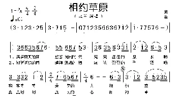 相约草原_歌谱投稿_词曲: