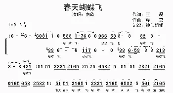 春天蝴蝶飞_歌谱投稿_词曲:王磊 浮克