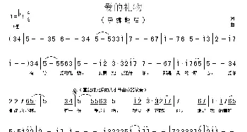 爱的礼物_歌谱投稿_词曲: