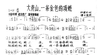 大青山，一条金色的项链_歌谱投稿_词曲:张建中 谭士俊