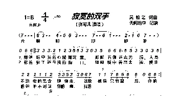 寂寞的双手_歌谱投稿_词曲:吴翰之 吴翰之