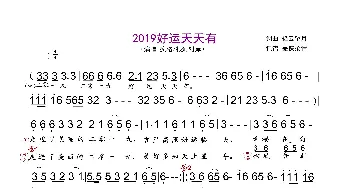 2019好运天天有_歌谱投稿_词曲:轻云望月 轻云望月