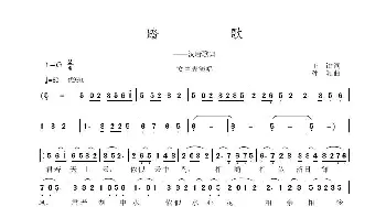 踏歌_歌谱投稿_词曲:王键 孙颖