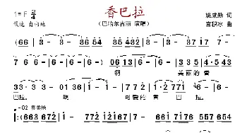 香巴拉_歌谱投稿_词曲:姚承勋 宫洁冰