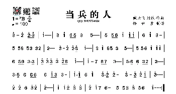 当兵的人_歌谱投稿_词曲: 臧云飞、刘斌