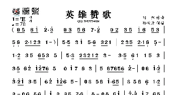 英雄赞歌_歌谱投稿_词曲: 刘炽