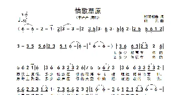 情歌草原_歌谱投稿_词曲:熙明朝鲁 晓光