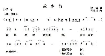 故乡情_歌谱投稿_词曲:晓城 仲伟诚