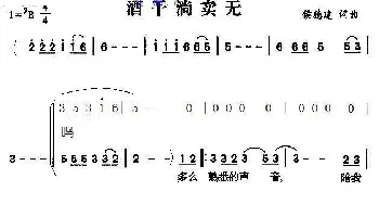 酒干淌卖无_歌谱投稿_词曲:侯德建 侯德建