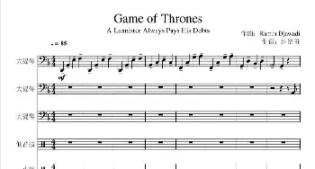 权力的游戏： A lannister always pays his debts_歌谱投稿_词曲: Ramin Djawadi