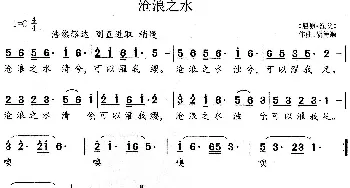 沧浪之水_歌谱投稿_词曲:屈原 胡德顺