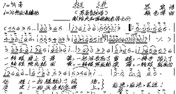 挺进_歌谱投稿_词曲:思泉 张艺军