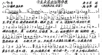 今生来世永远陪伴你_歌谱投稿_词曲:马万书 张艺军