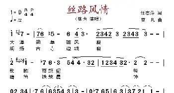 丝路风情_歌谱投稿_词曲:任志萍 莫凡